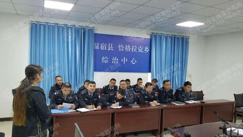 新疆阿克苏地区温宿县恰格拉克乡派出所安全健康教育讲座