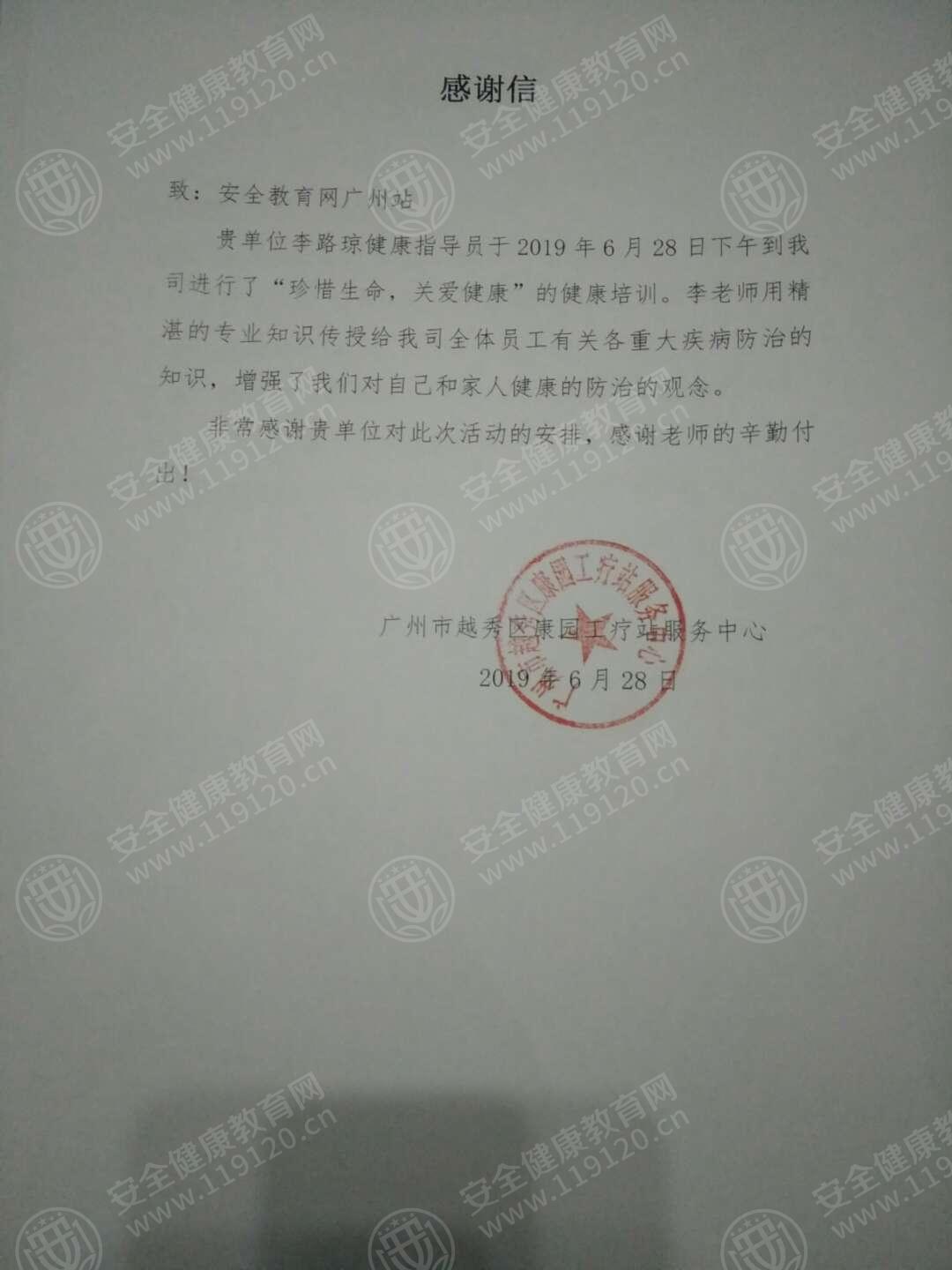1感谢信.jpg