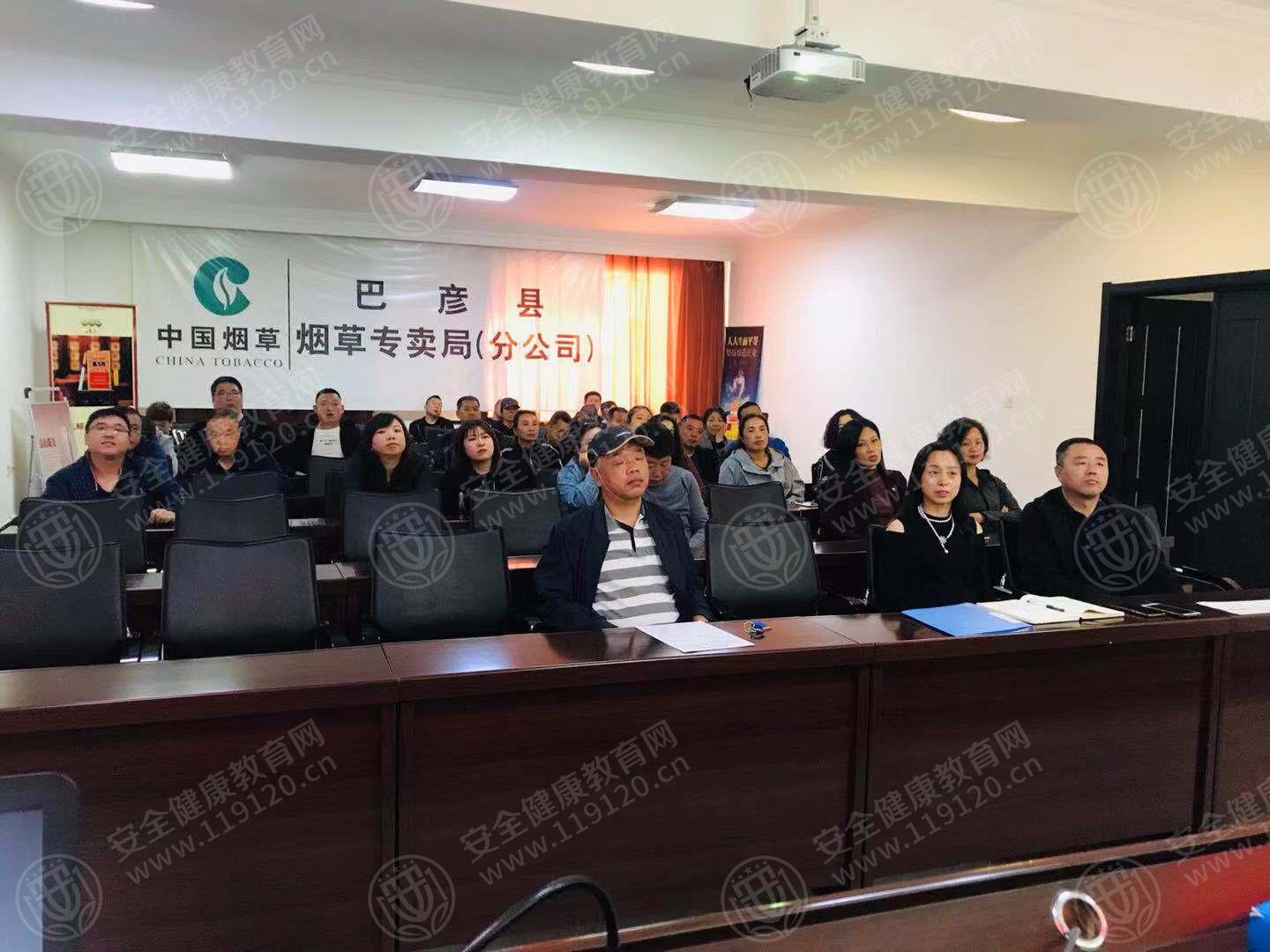 黑龙江省巴彦县烟草专卖局开展健康急救知识公益讲座