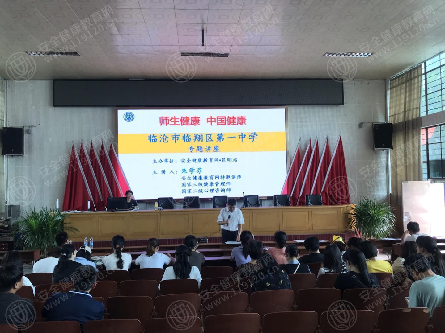 云南省临沧市临翔区第一中学高中部举办健康急救公益讲座